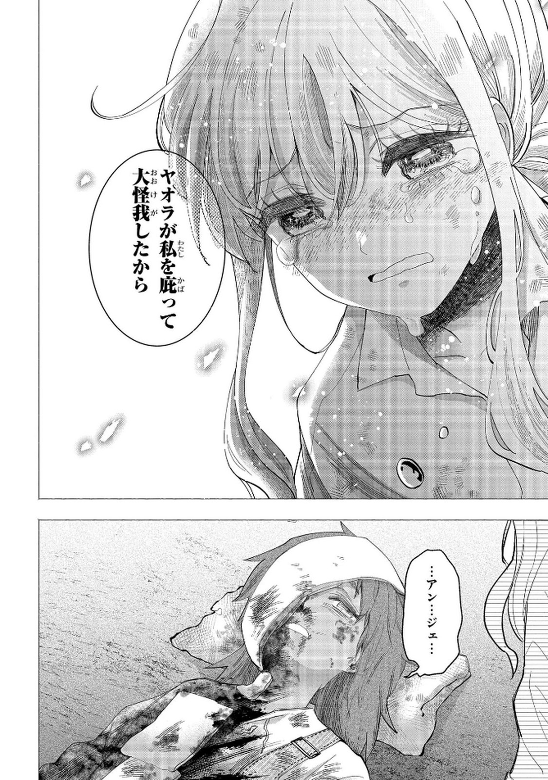 Bakemono Jou Sopfie no Salon Chapter 11.2 4ページ
