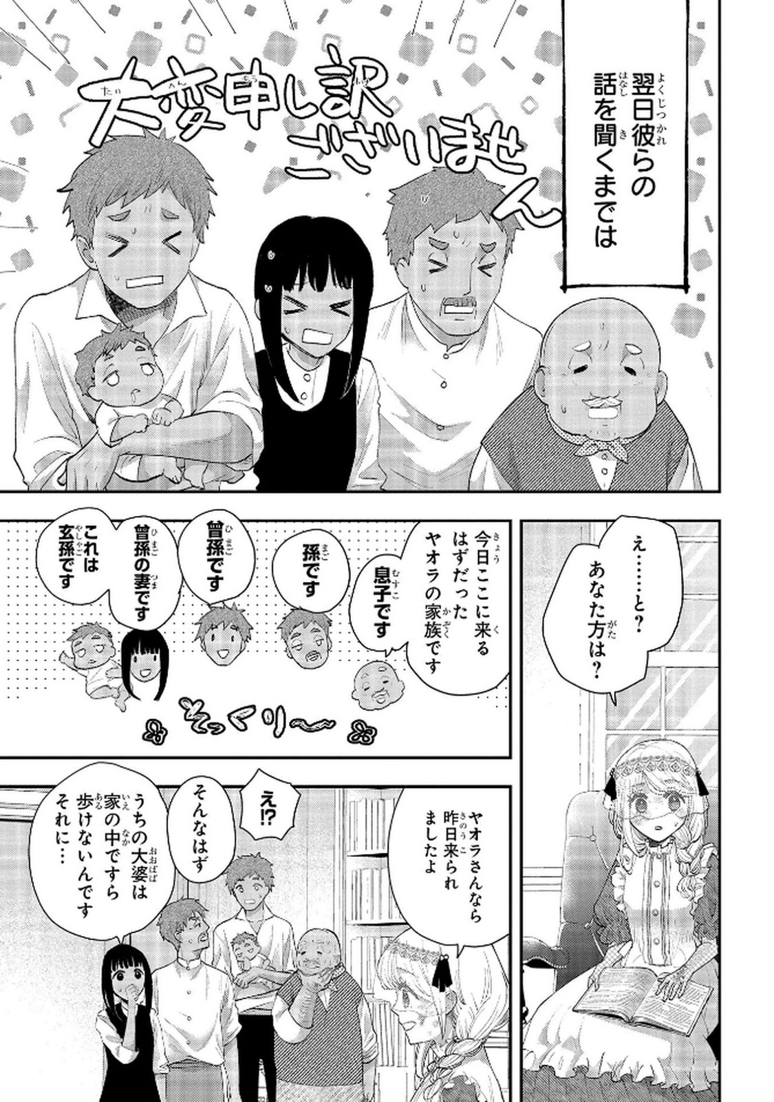 Bakemono Jou Sopfie no Salon Chapter 11.2 31ページ