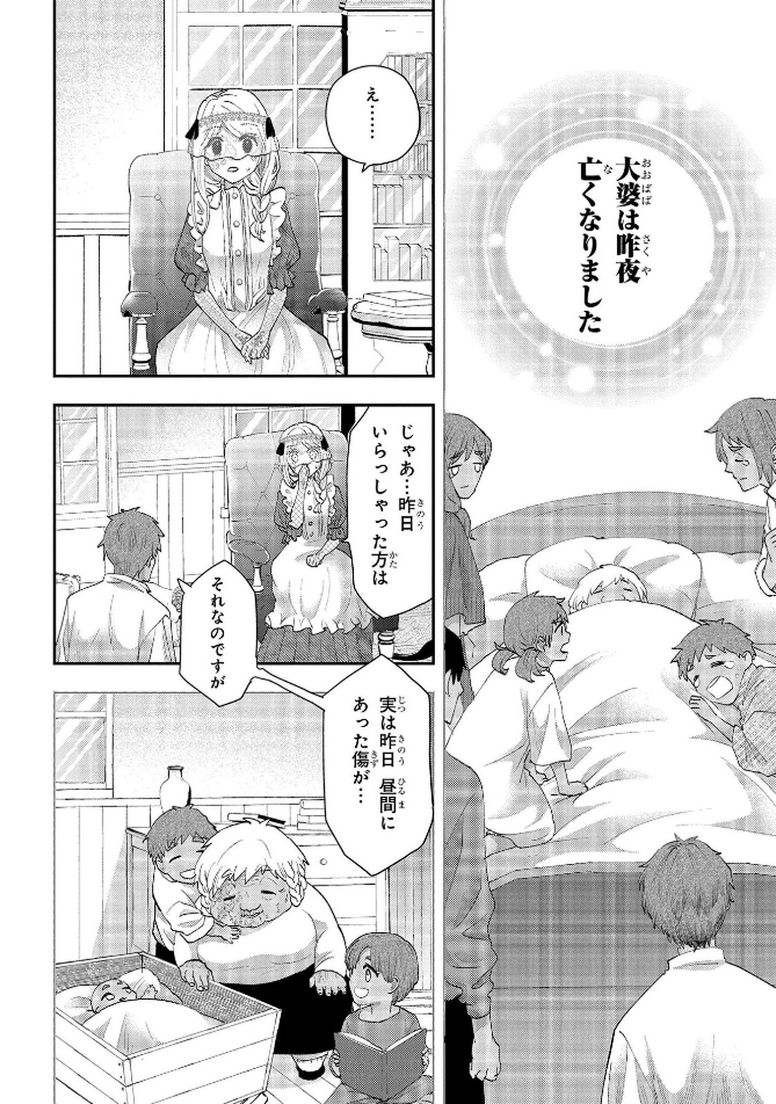 Bakemono Jou Sopfie no Salon Chapter 11.2 32ページ