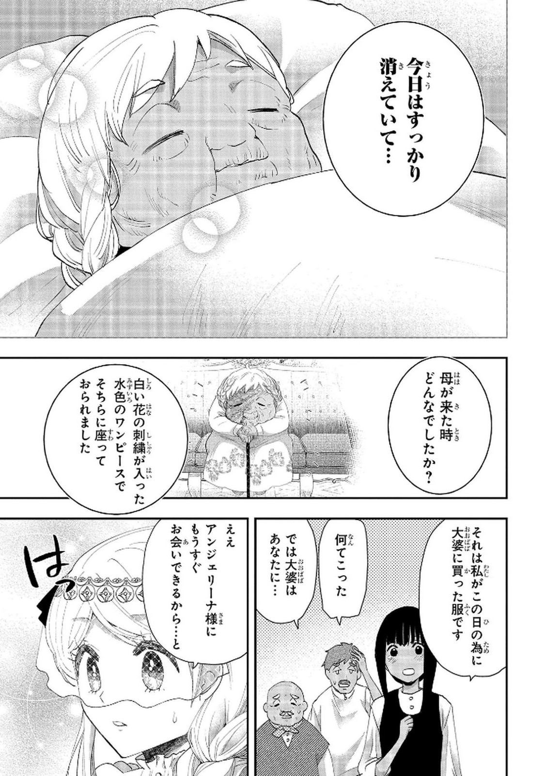 Bakemono Jou Sopfie no Salon Chapter 11.2 33ページ