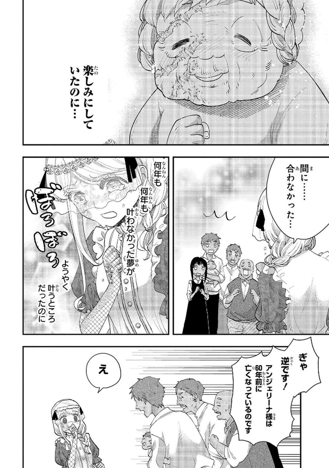 Bakemono Jou Sopfie no Salon Chapter 11.2 34ページ
