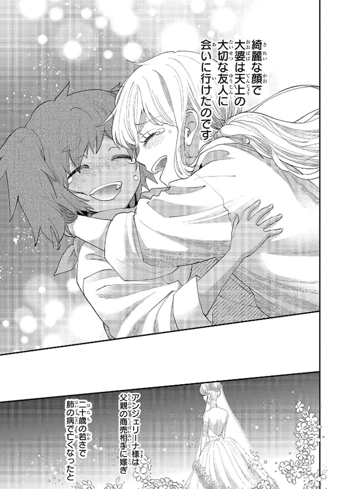 Bakemono Jou Sopfie no Salon Chapter 11.2 35ページ