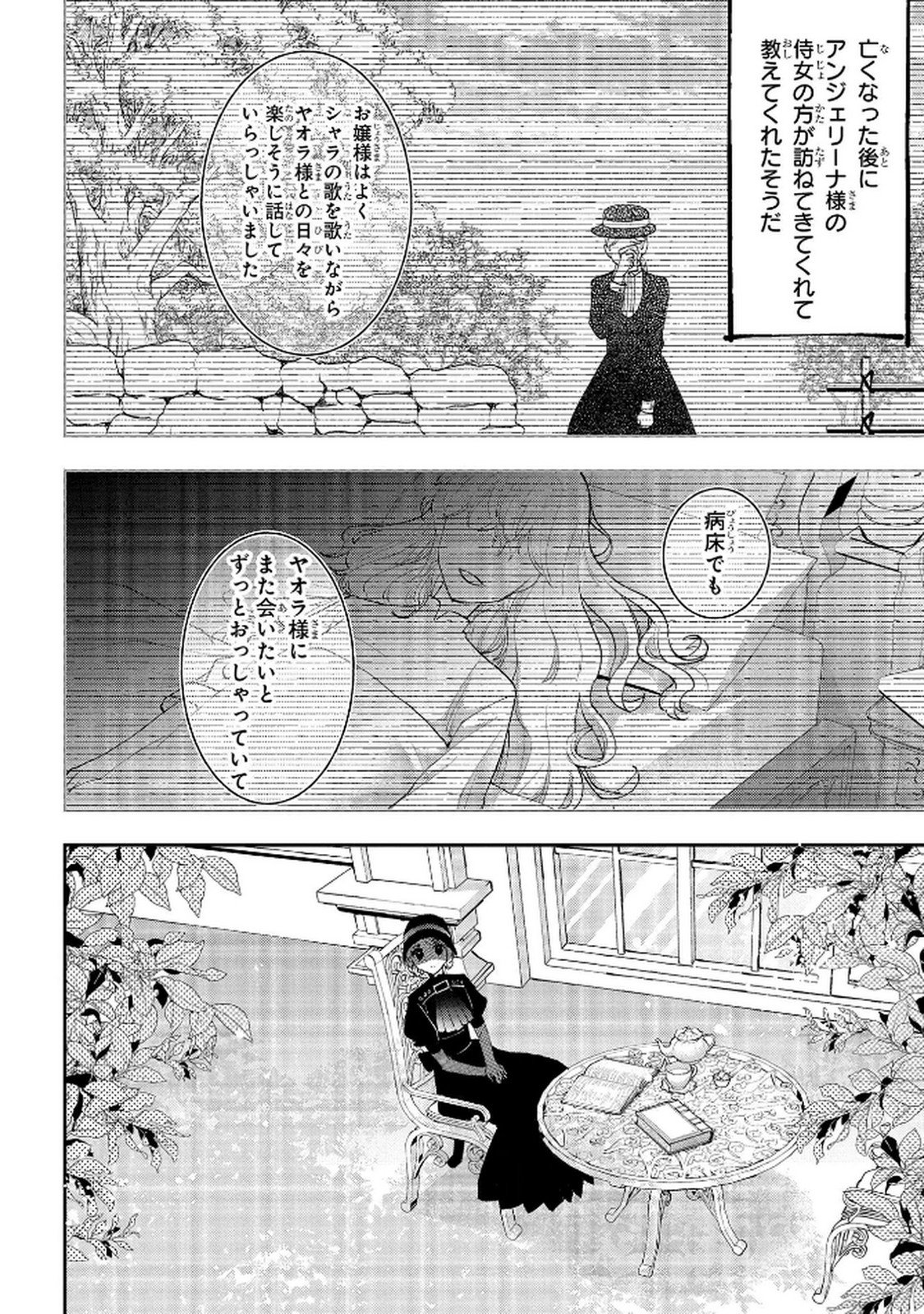 Bakemono Jou Sopfie no Salon Chapter 11.2 36ページ