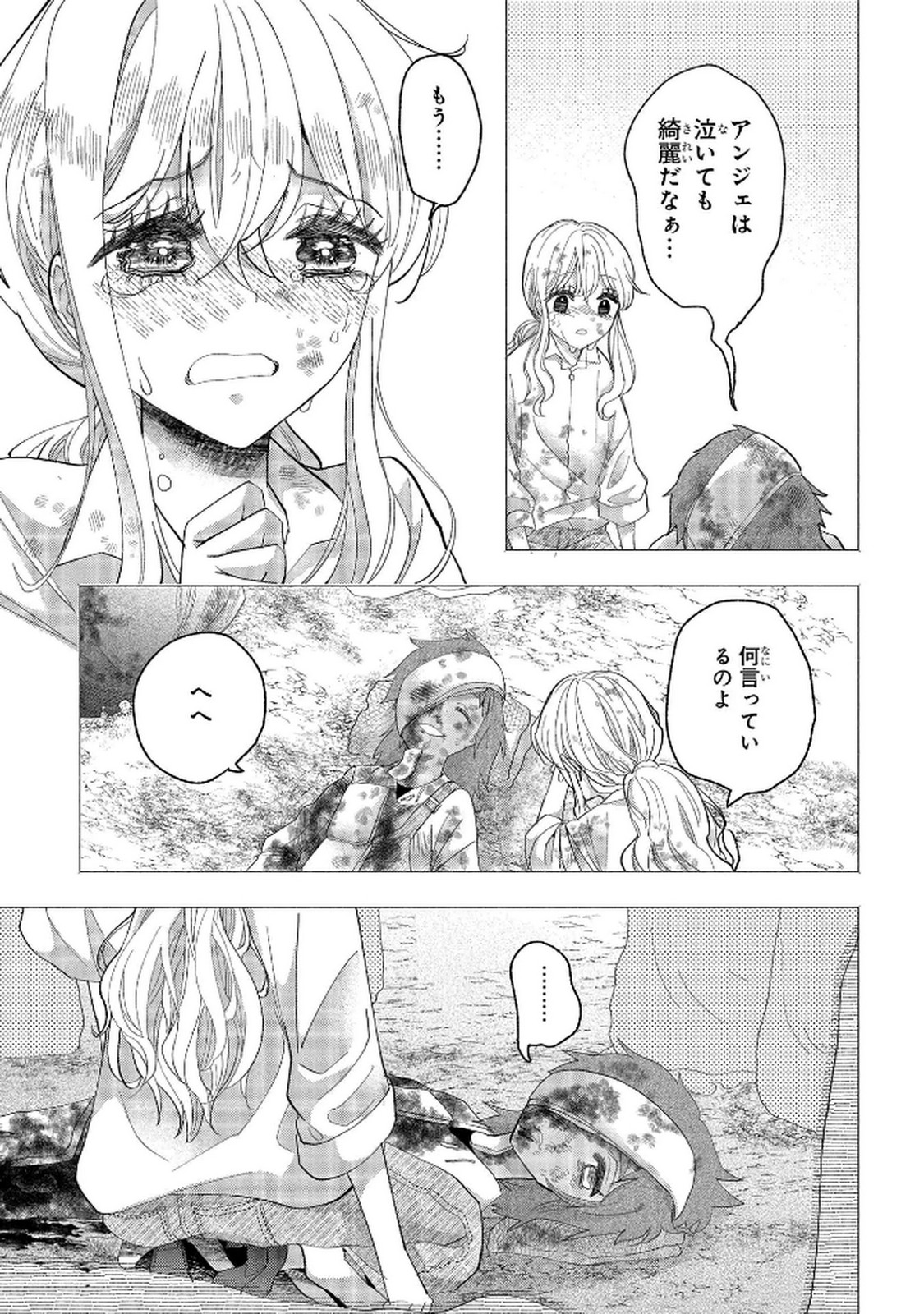 Bakemono Jou Sopfie no Salon Chapter 11.2 5ページ