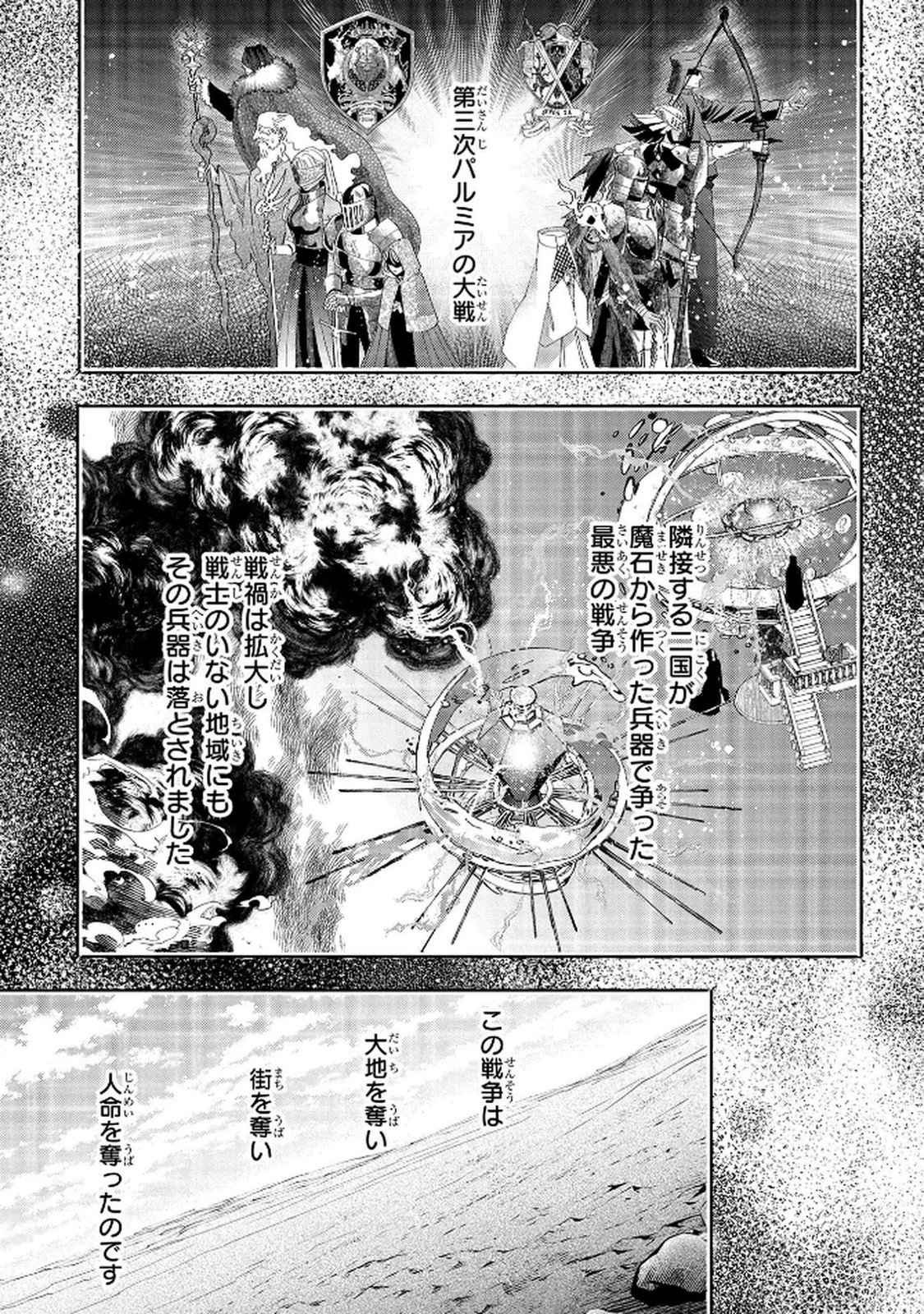 Bakemono Jou Sopfie no Salon Chapter 11.2 7ページ