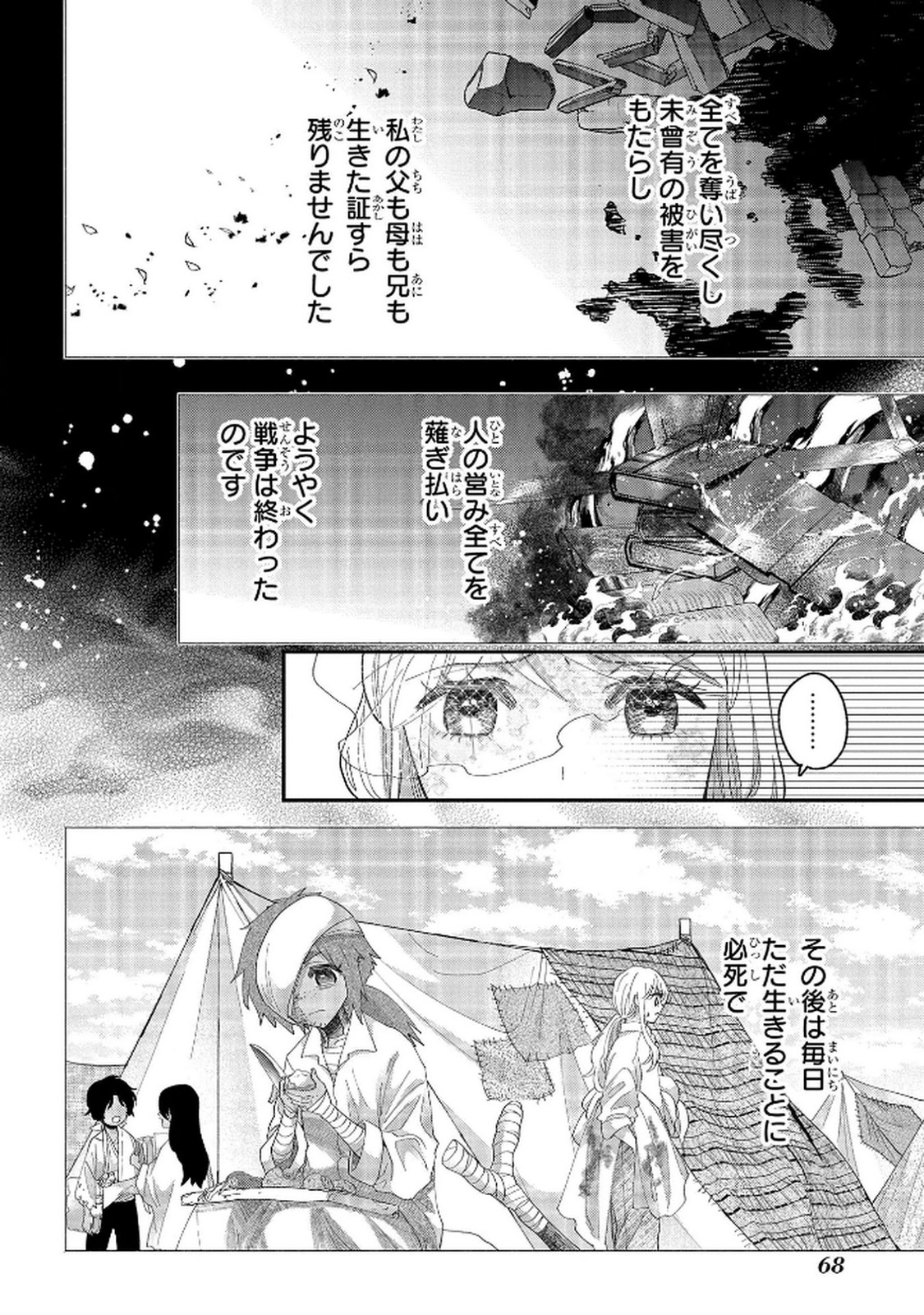 Bakemono Jou Sopfie no Salon Chapter 11.2 8ページ