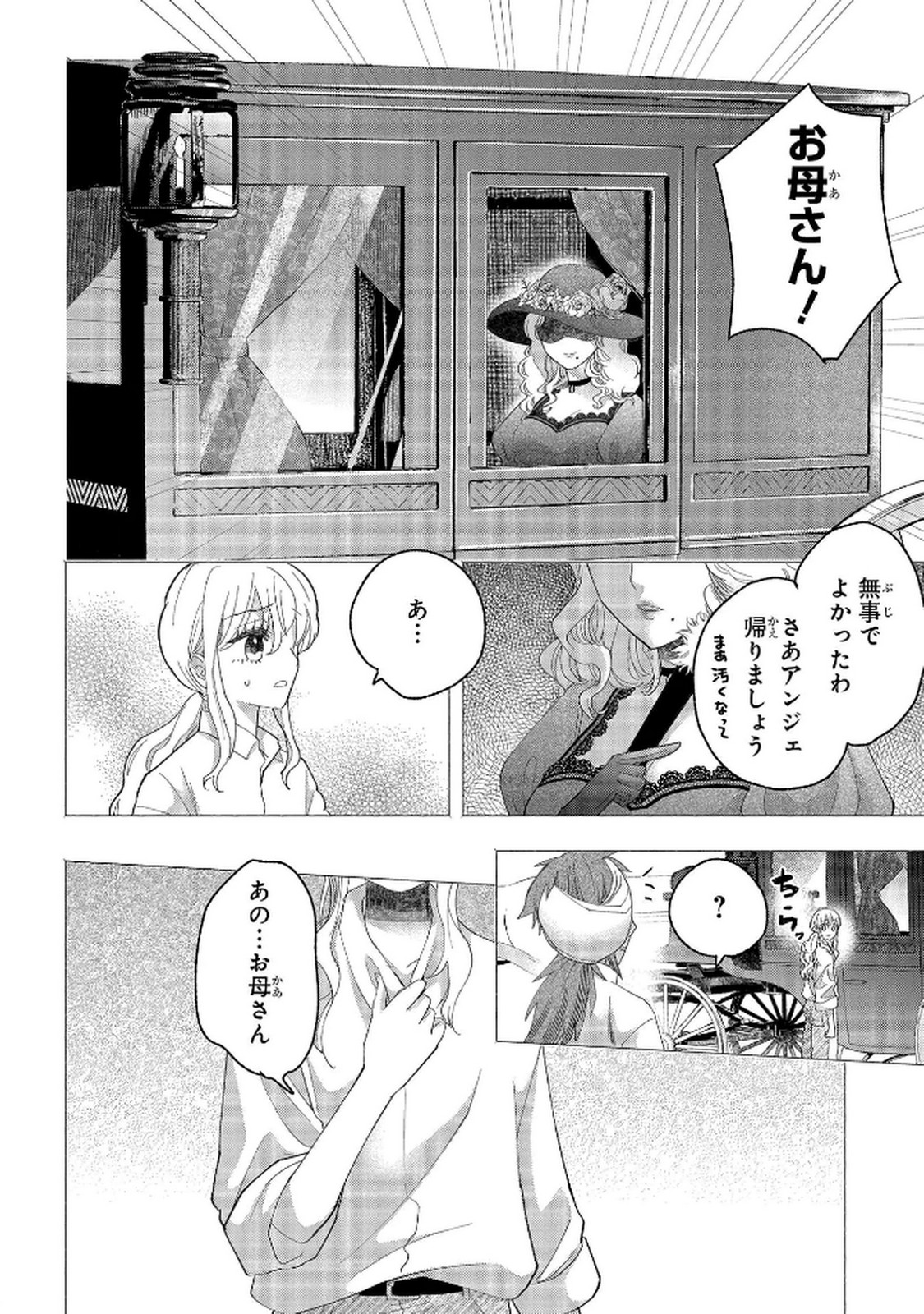 Bakemono Jou Sopfie no Salon Chapter 11.2 10ページ