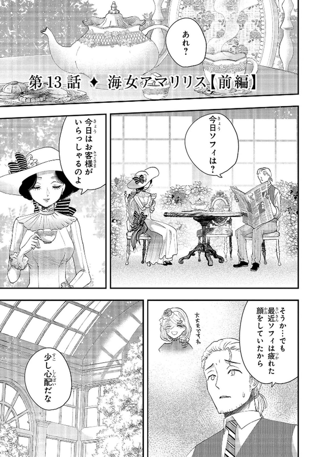 Bakemono Jou Sopfie no Salon Chapter 12.1 1ページ