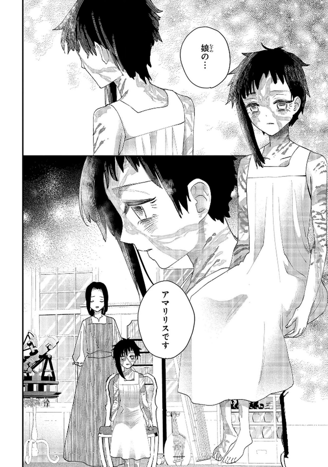 Bakemono Jou Sopfie no Salon Chapter 12.1 2ページ