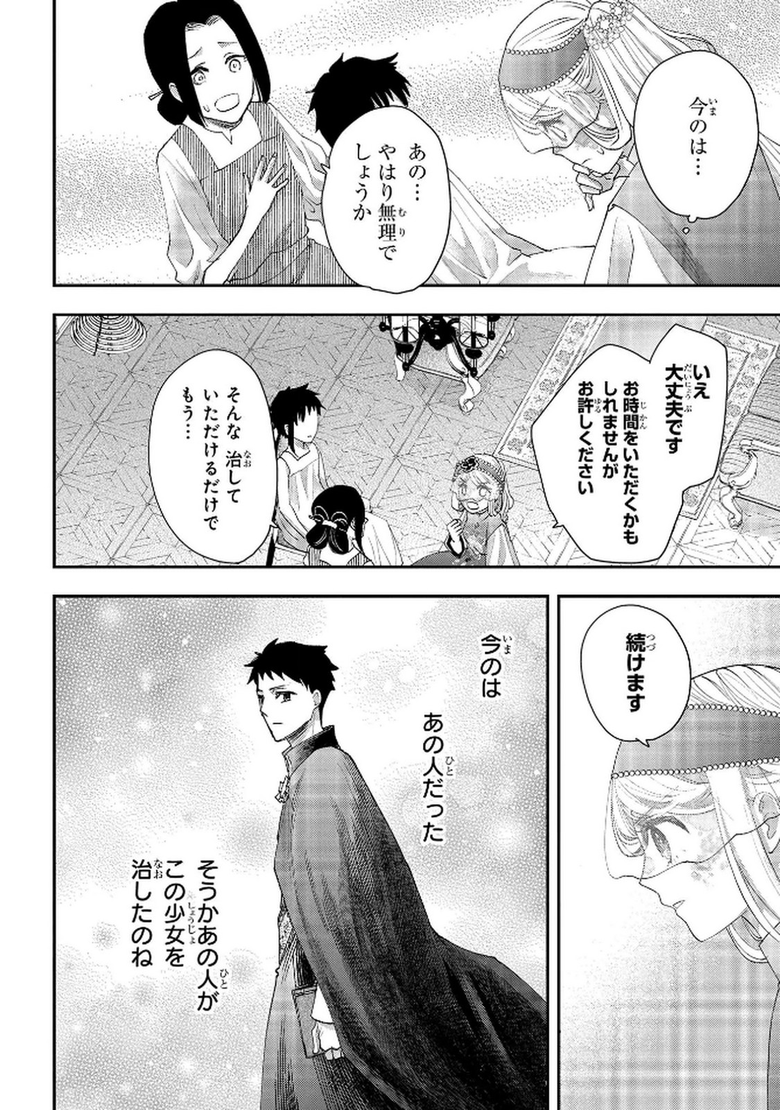 Bakemono Jou Sopfie no Salon Chapter 12.1 12ページ