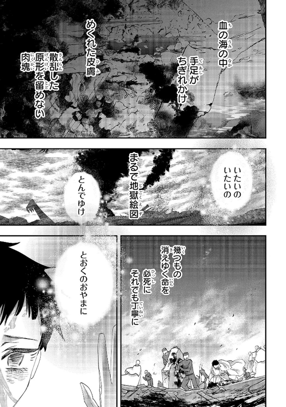 Bakemono Jou Sopfie no Salon Chapter 12.1 13ページ