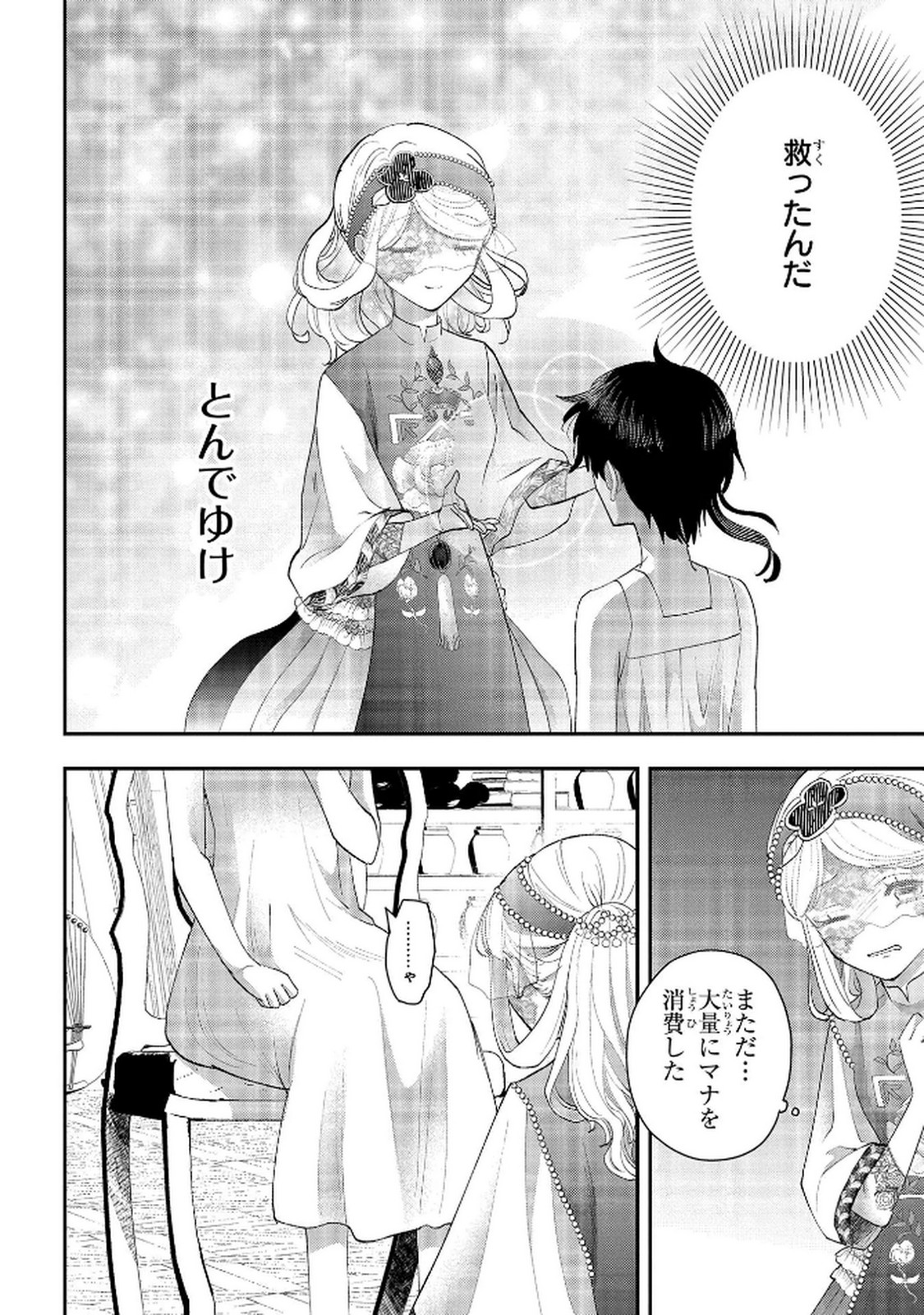 Bakemono Jou Sopfie no Salon Chapter 12.1 14ページ