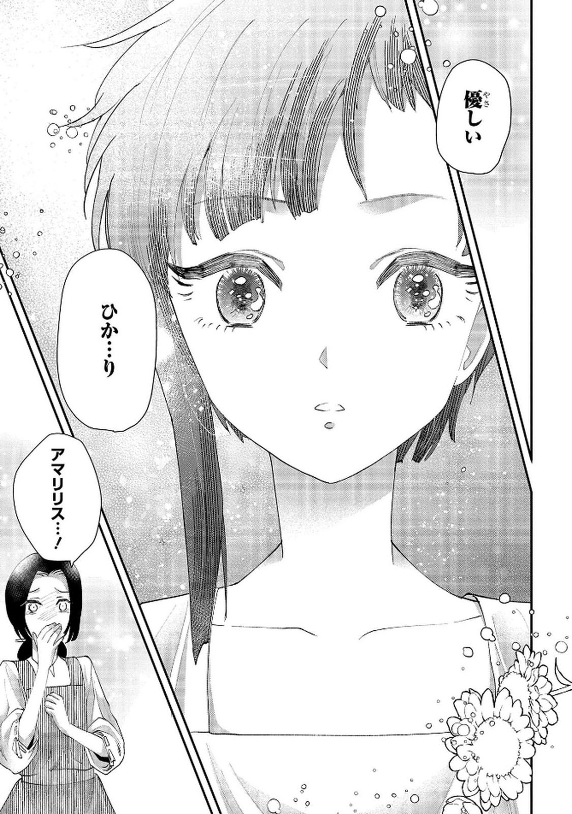 Bakemono Jou Sopfie no Salon Chapter 12.1 15ページ
