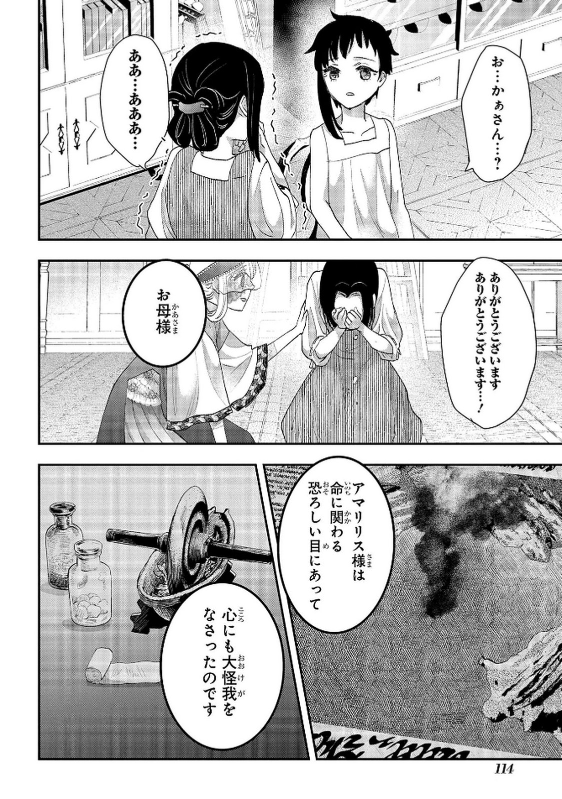 Bakemono Jou Sopfie no Salon Chapter 12.1 16ページ