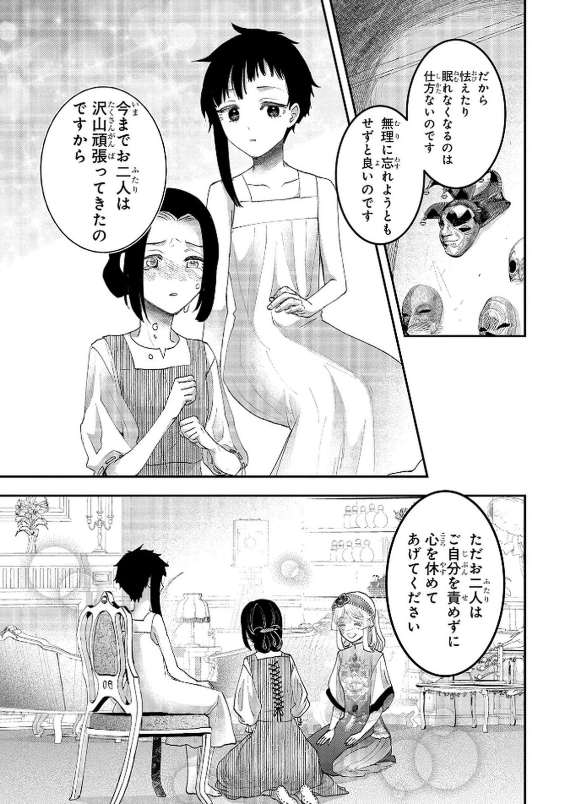 Bakemono Jou Sopfie no Salon Chapter 12.1 17ページ