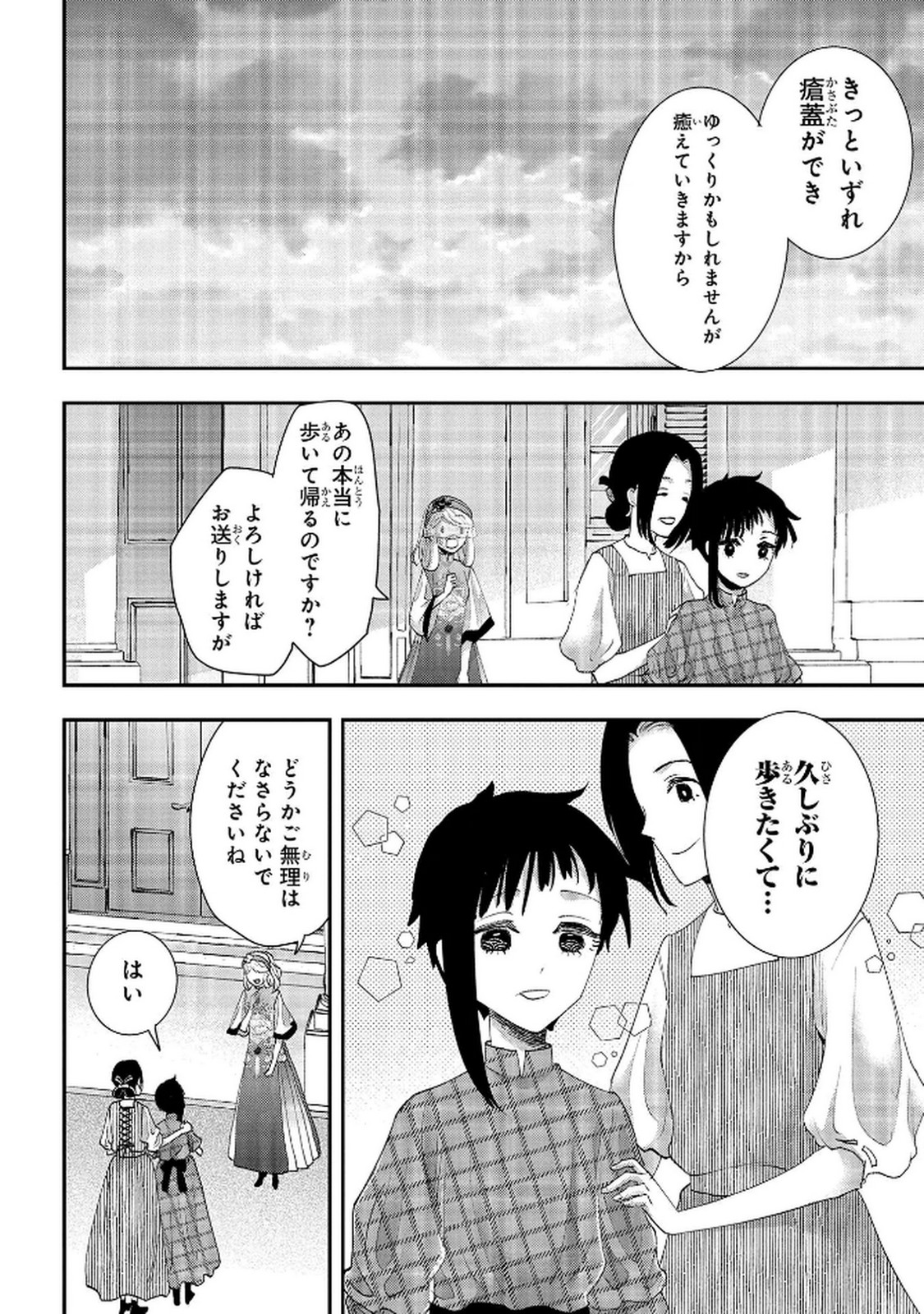Bakemono Jou Sopfie no Salon Chapter 12.1 18ページ