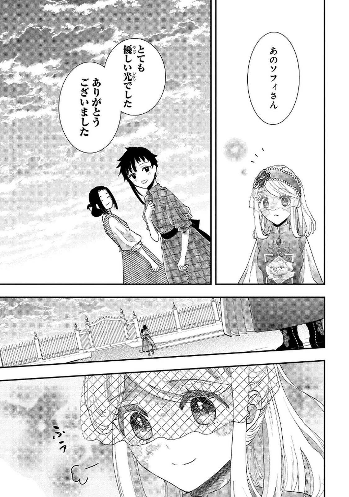 Bakemono Jou Sopfie no Salon Chapter 12.1 19ページ