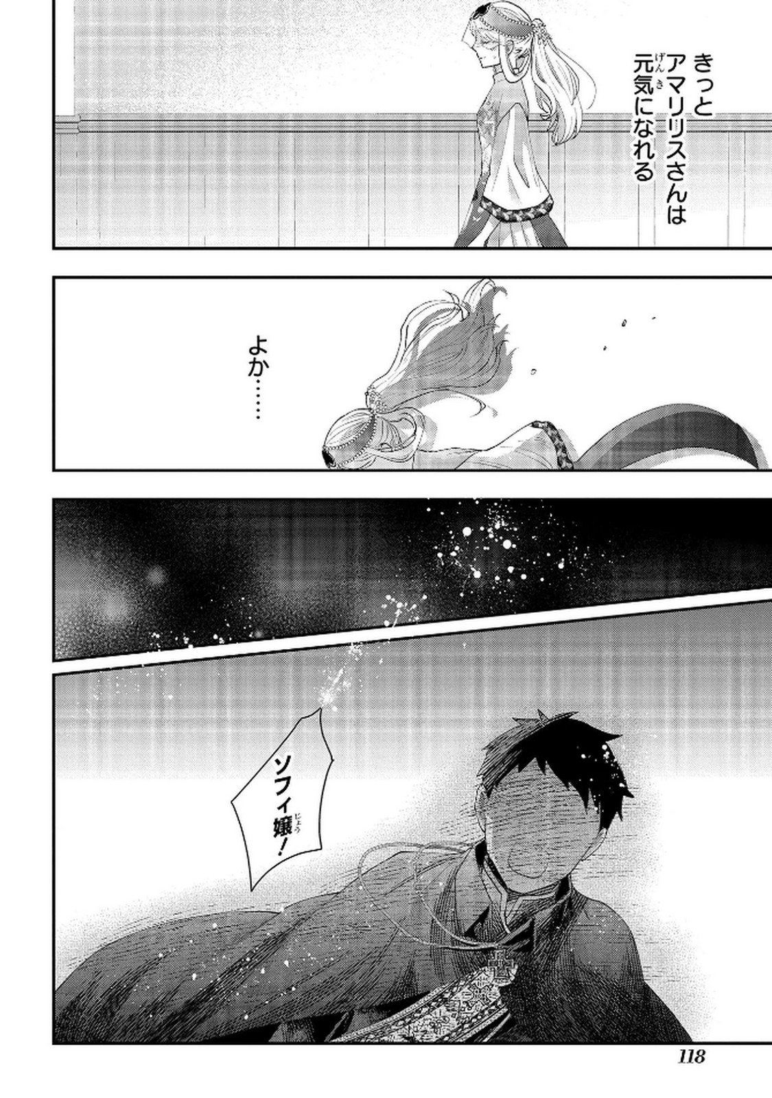 Bakemono Jou Sopfie no Salon Chapter 12.1 20ページ