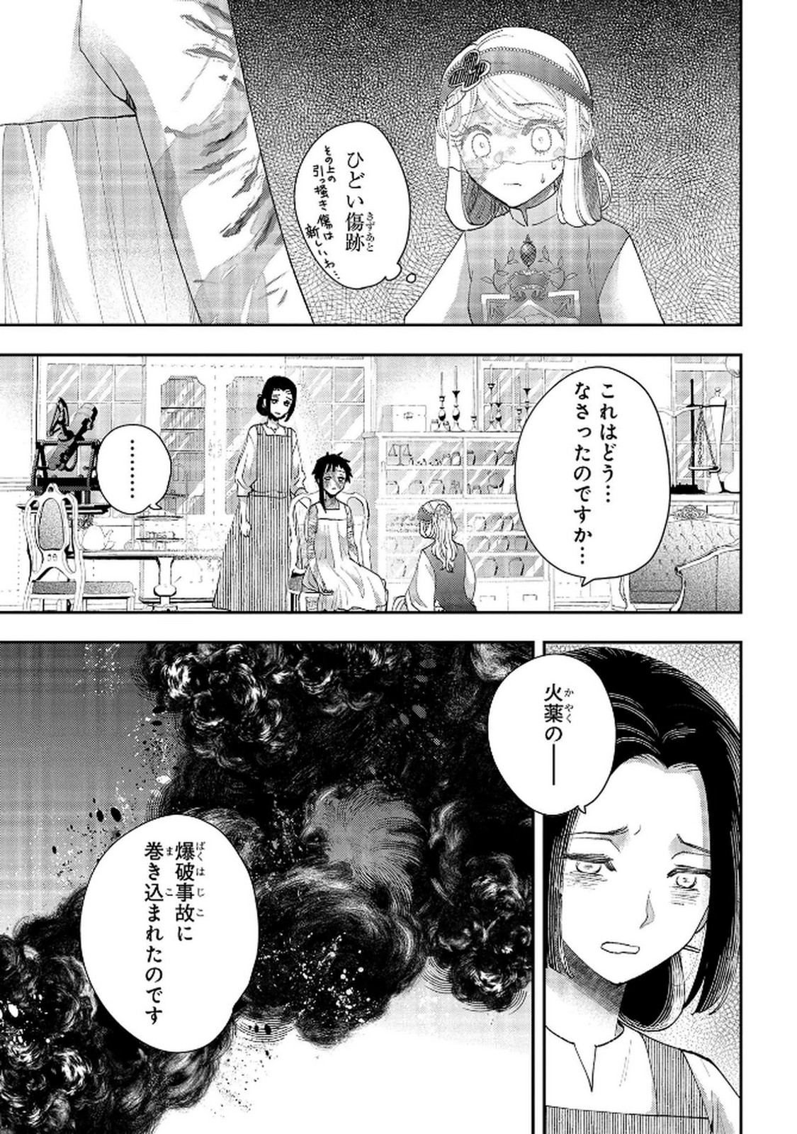 Bakemono Jou Sopfie no Salon Chapter 12.1 3ページ