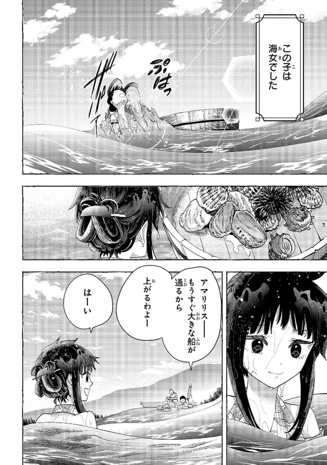 Bakemono Jou Sopfie no Salon Chapter 12.1 4ページ