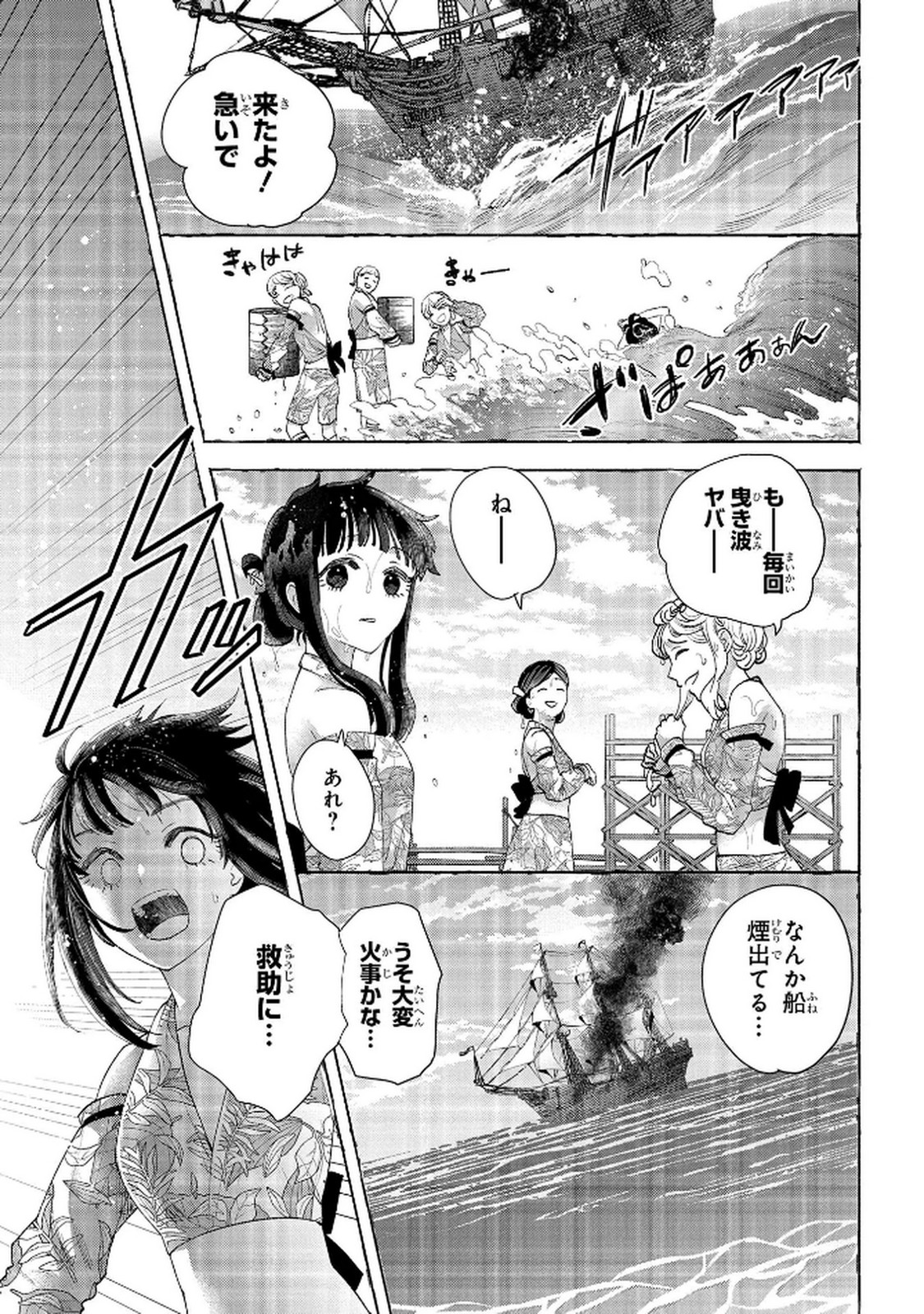 Bakemono Jou Sopfie no Salon Chapter 12.1 5ページ