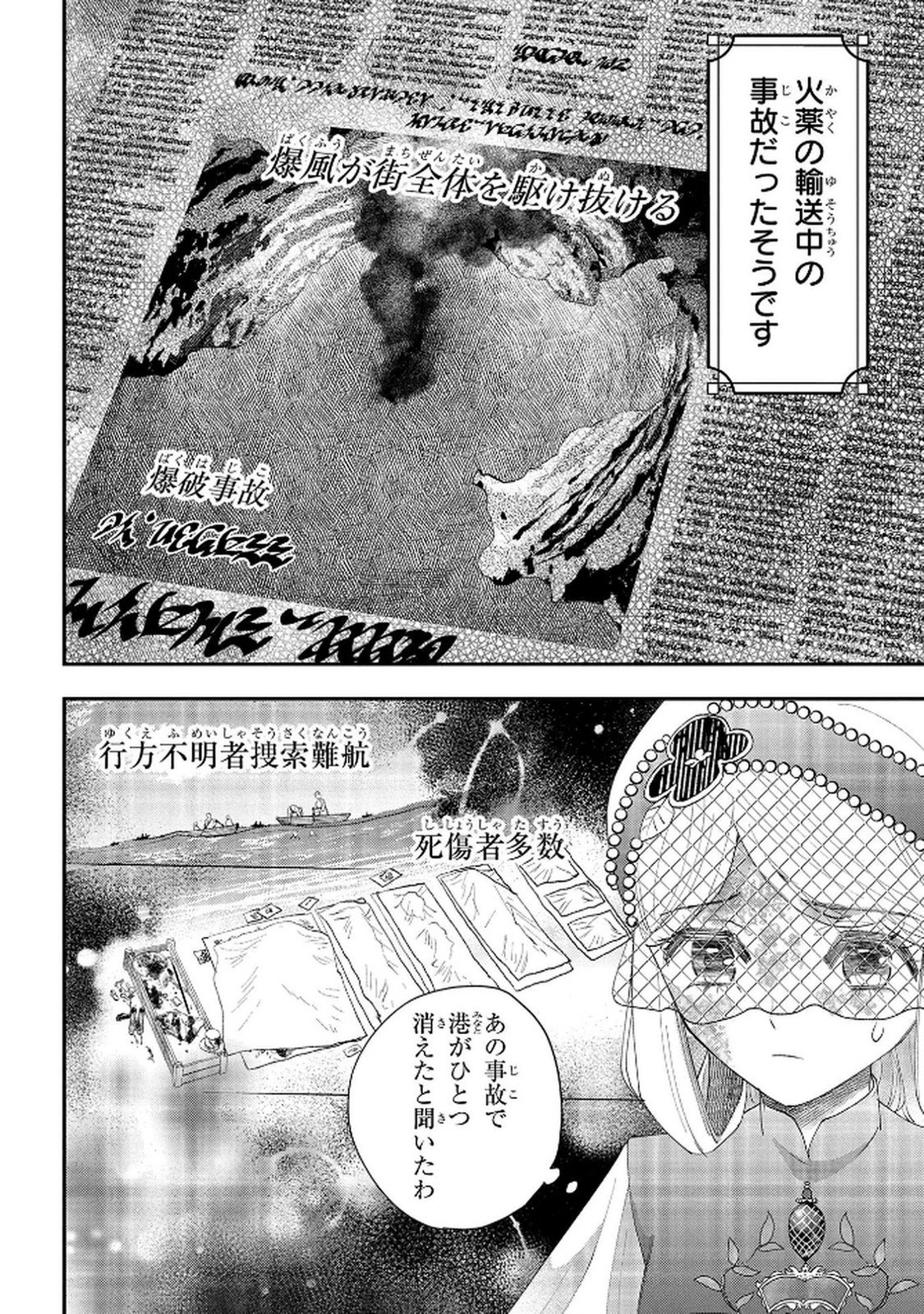 Bakemono Jou Sopfie no Salon Chapter 12.1 6ページ