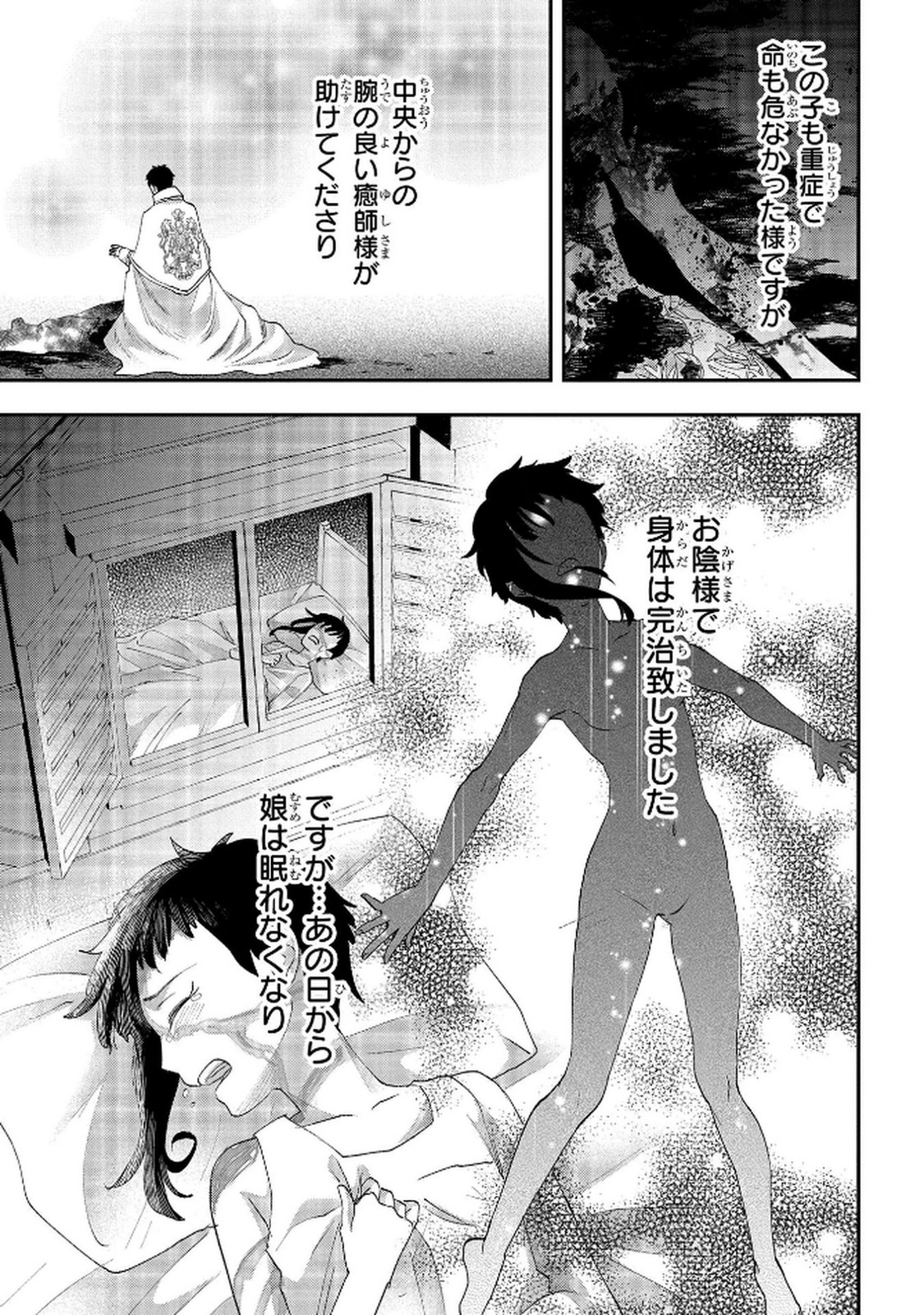 Bakemono Jou Sopfie no Salon Chapter 12.1 7ページ