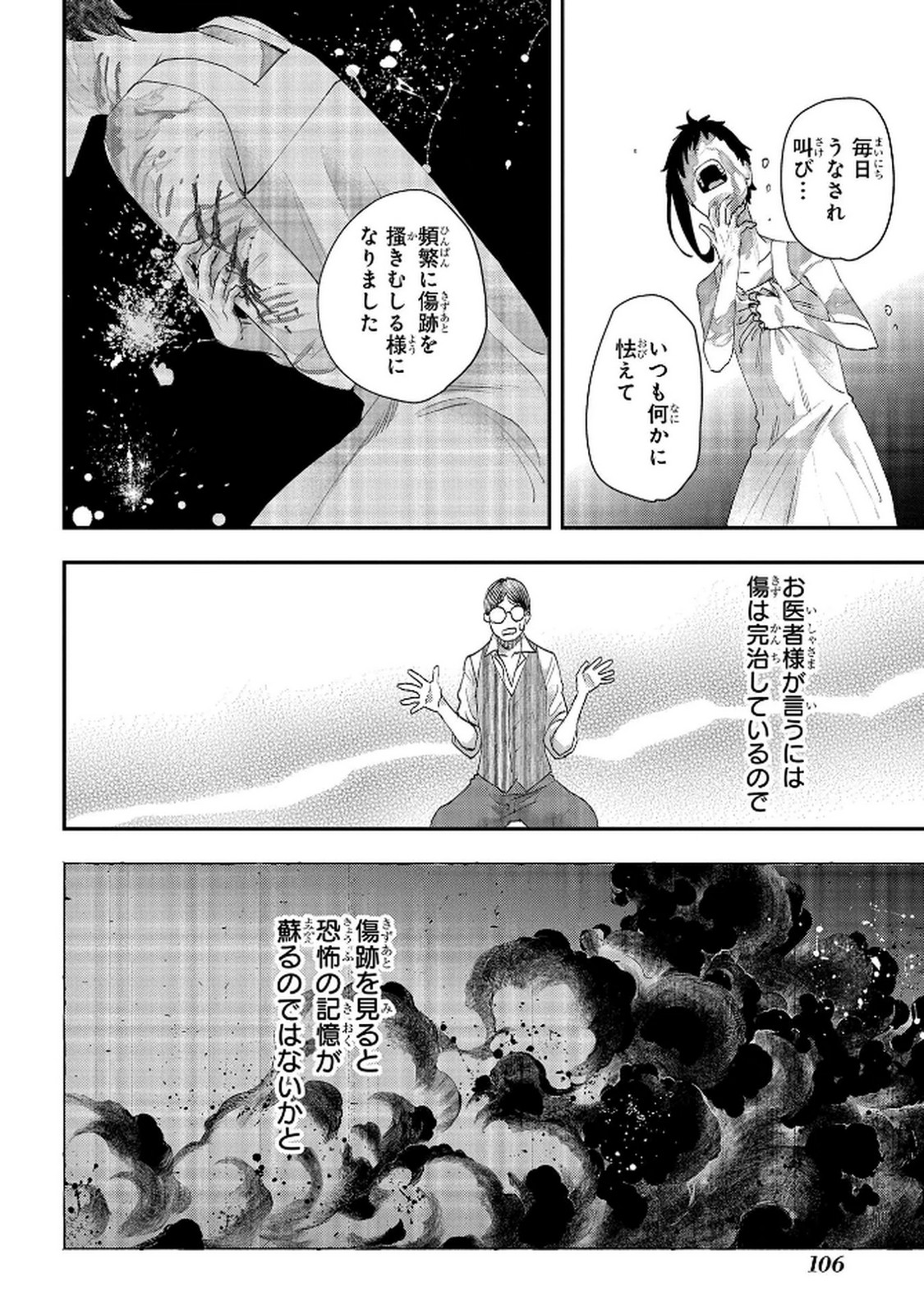 Bakemono Jou Sopfie no Salon Chapter 12.1 8ページ