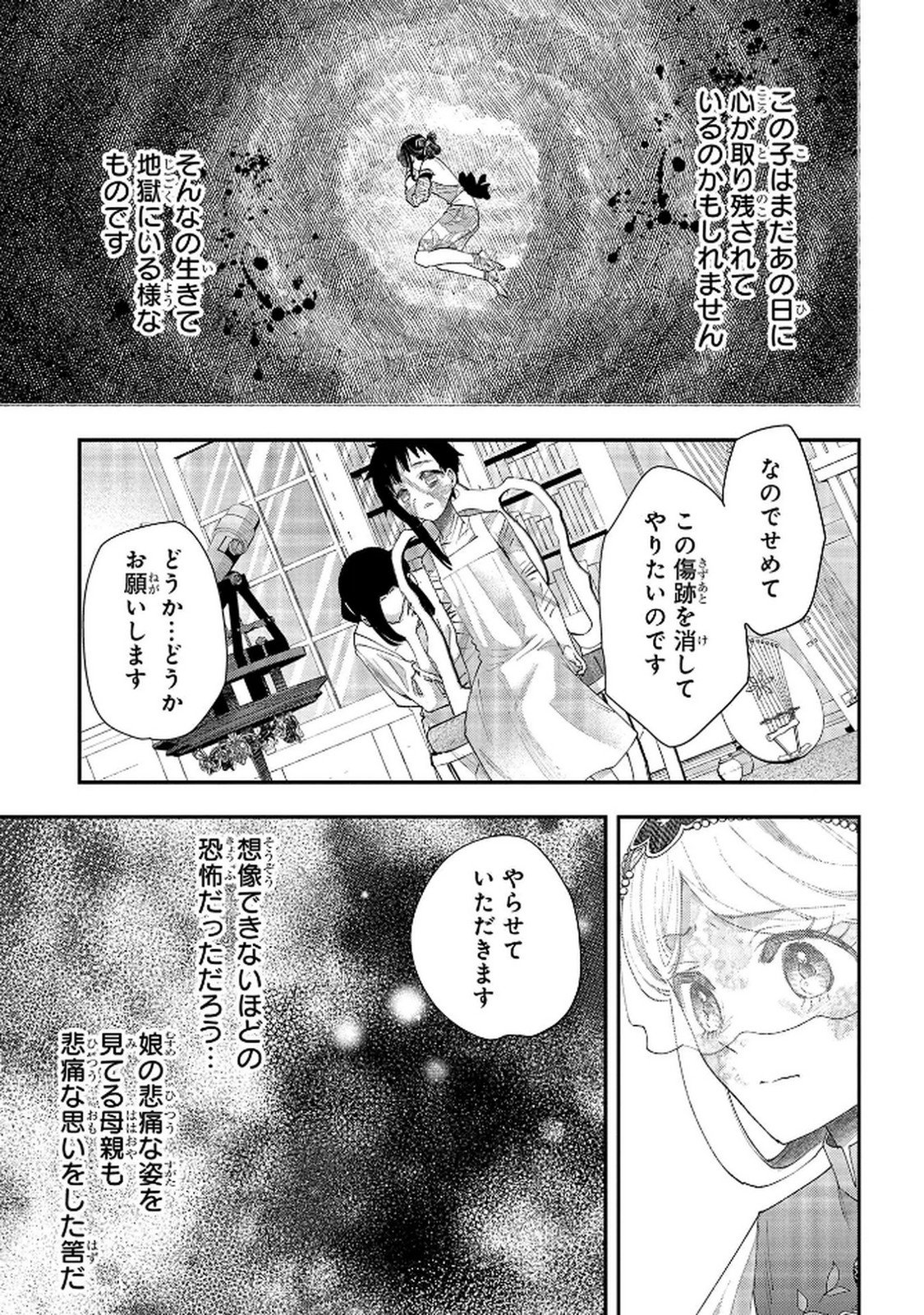Bakemono Jou Sopfie no Salon Chapter 12.1 9ページ
