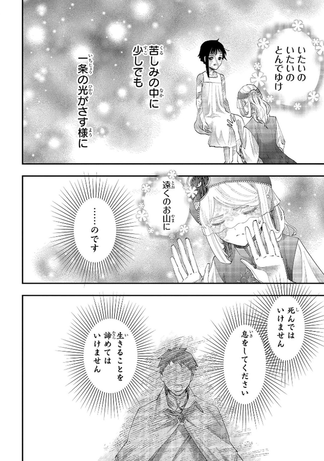 Bakemono Jou Sopfie no Salon Chapter 12.1 10ページ