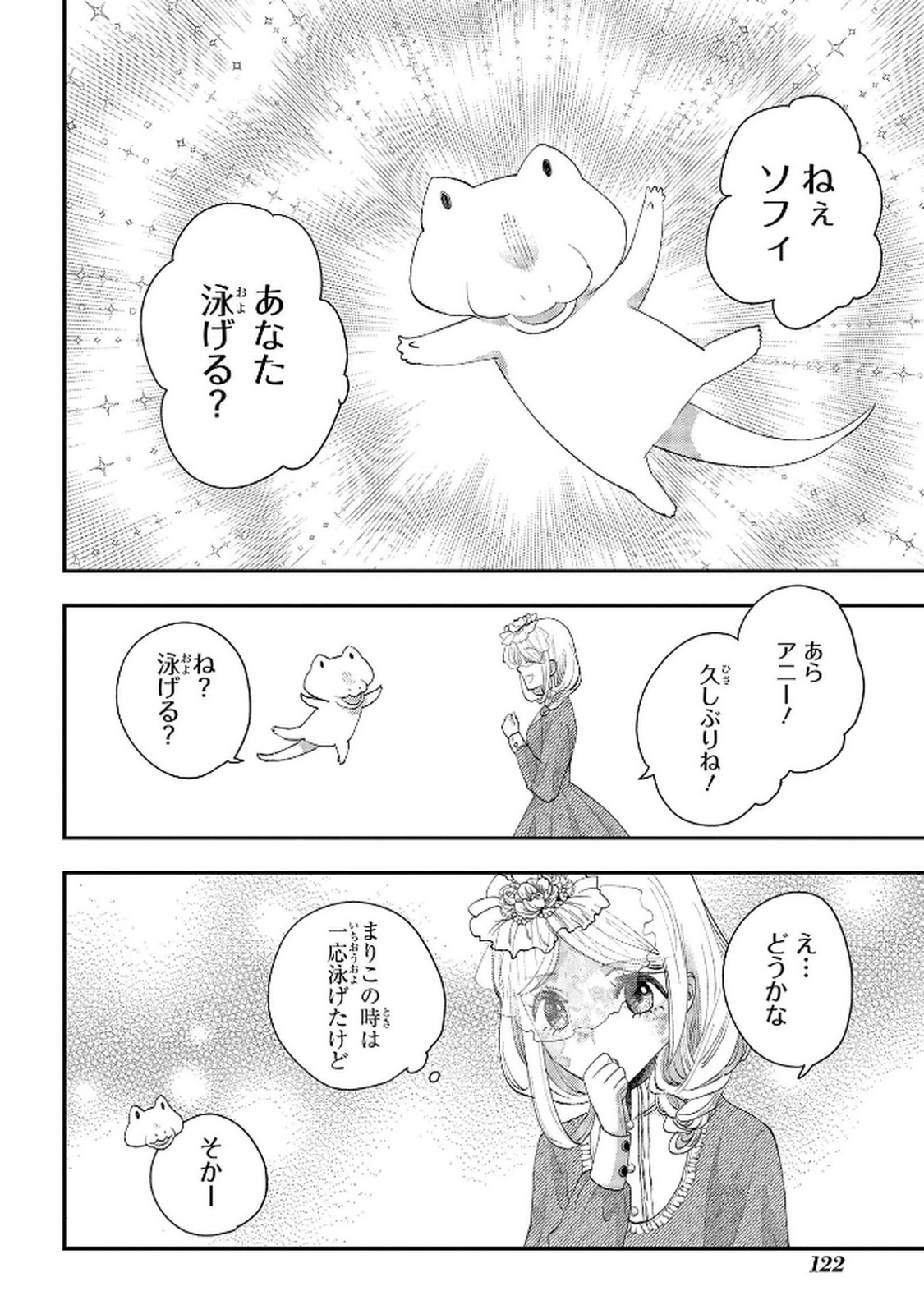 Bakemono Jou Sopfie no Salon Chapter 12.2 2ページ