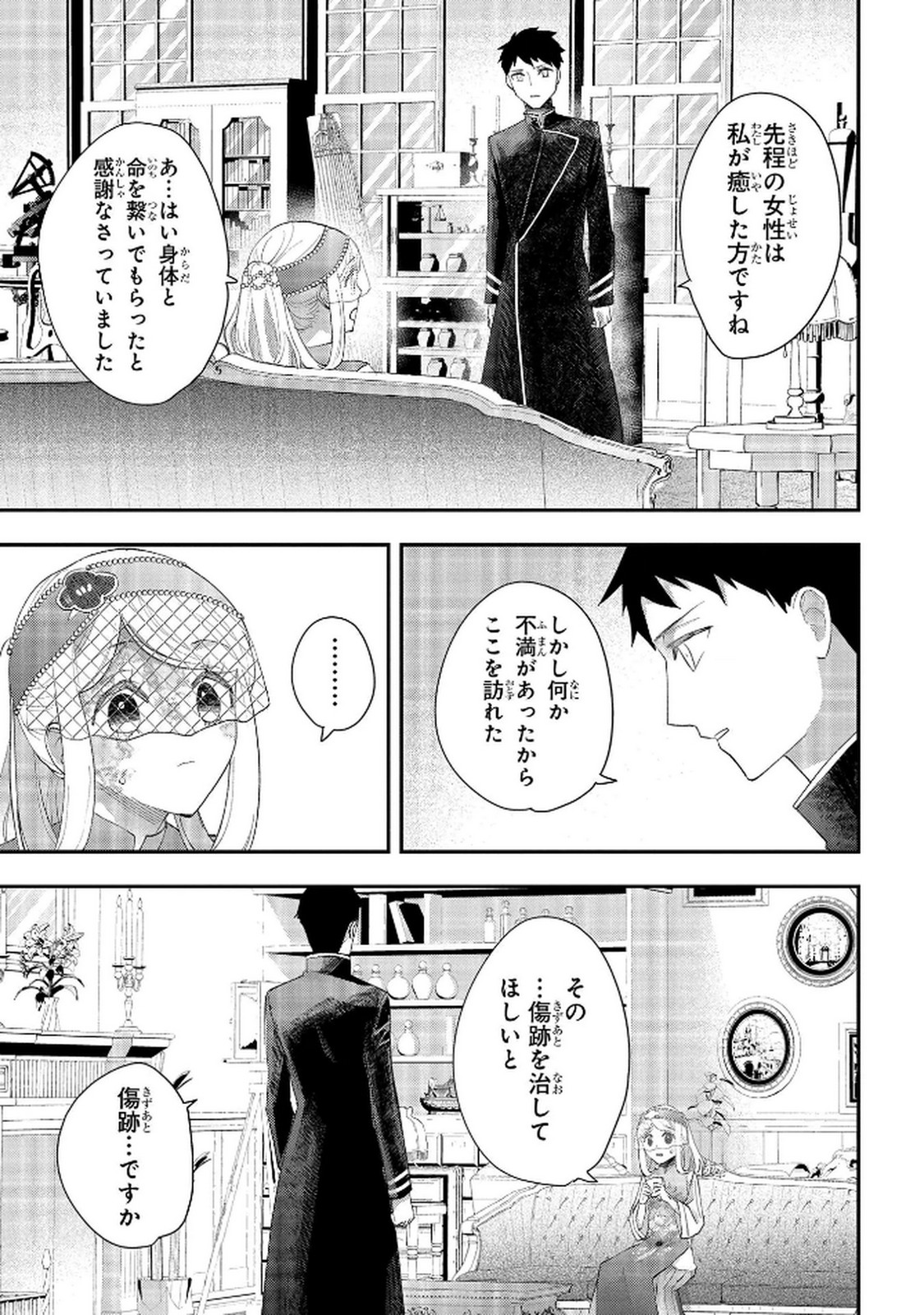 Bakemono Jou Sopfie no Salon Chapter 12.2 11ページ