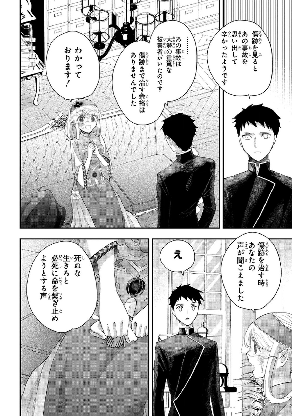 Bakemono Jou Sopfie no Salon Chapter 12.2 12ページ