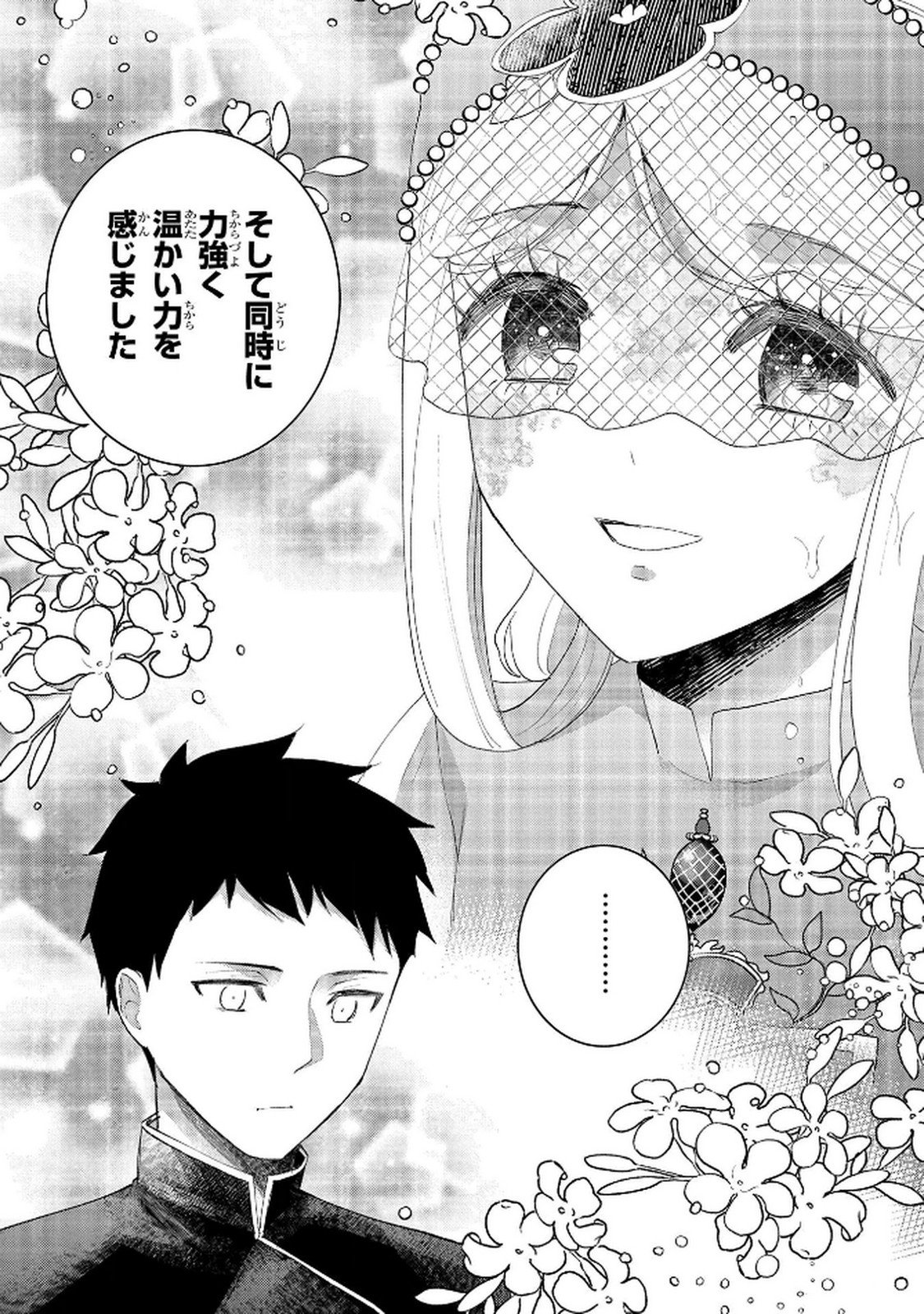 Bakemono Jou Sopfie no Salon Chapter 12.2 13ページ