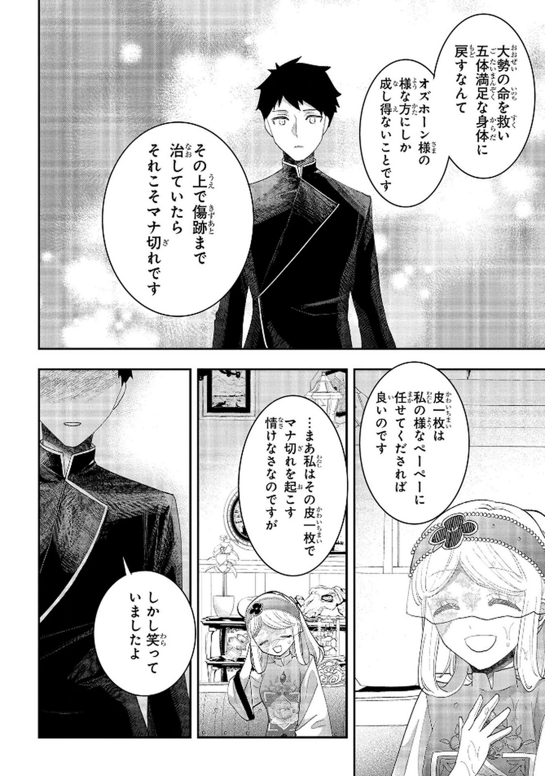 Bakemono Jou Sopfie no Salon Chapter 12.2 14ページ
