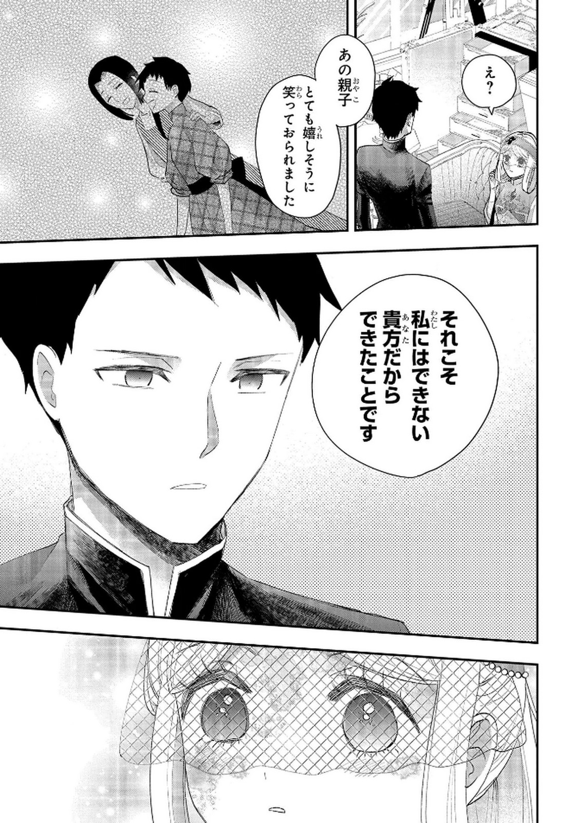 Bakemono Jou Sopfie no Salon Chapter 12.2 15ページ