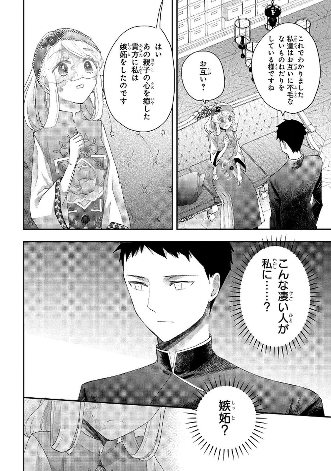 Bakemono Jou Sopfie no Salon Chapter 12.2 16ページ