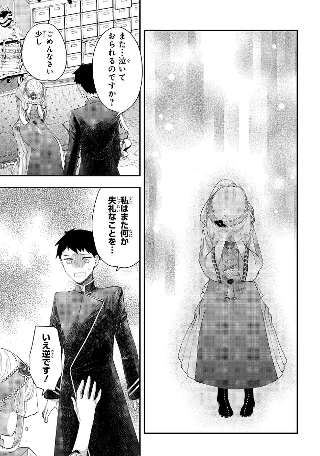 Bakemono Jou Sopfie no Salon Chapter 12.2 17ページ