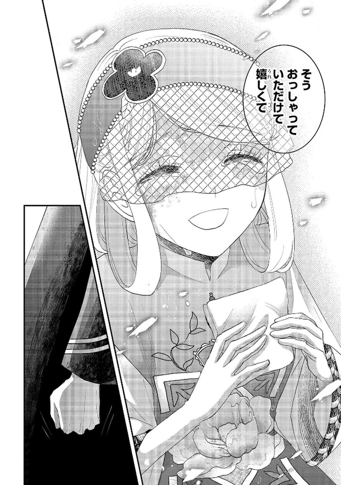 Bakemono Jou Sopfie no Salon Chapter 12.2 18ページ