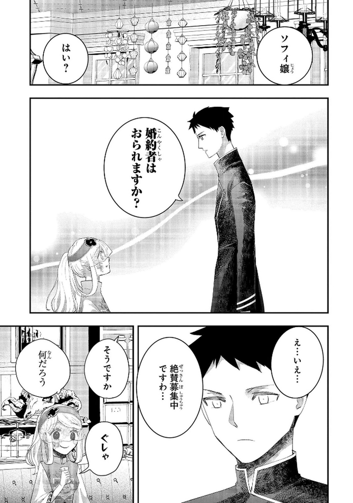 Bakemono Jou Sopfie no Salon Chapter 12.2 19ページ