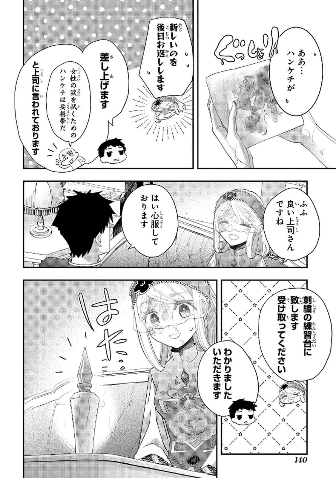 Bakemono Jou Sopfie no Salon Chapter 12.2 20ページ