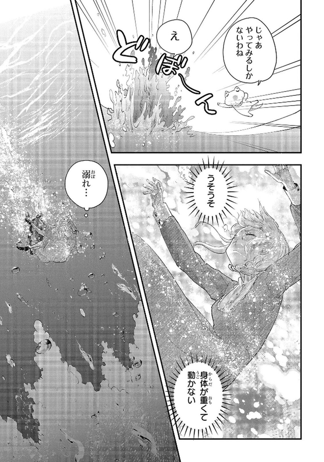 Bakemono Jou Sopfie no Salon Chapter 12.2 3ページ
