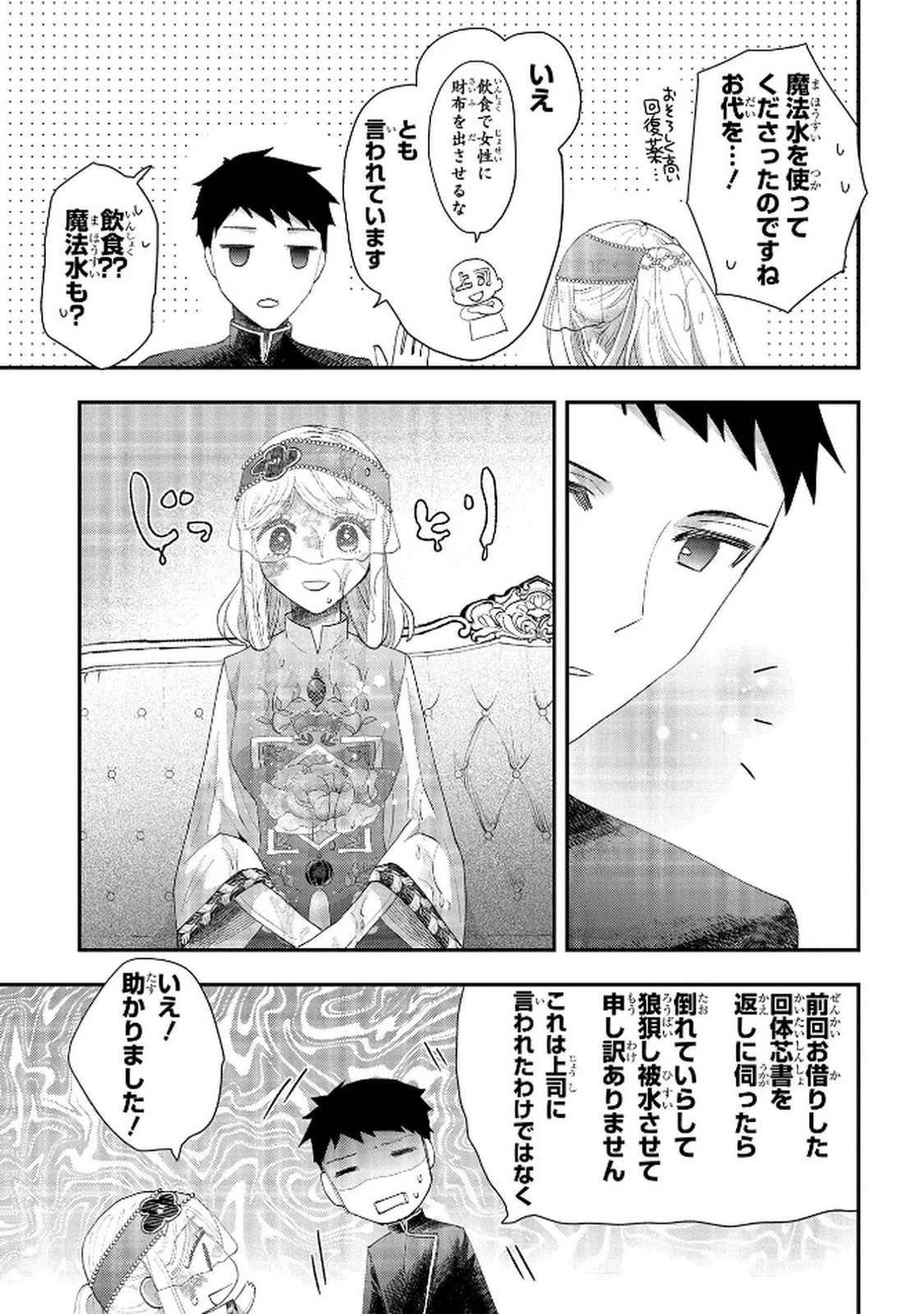 Bakemono Jou Sopfie no Salon Chapter 12.2 21ページ