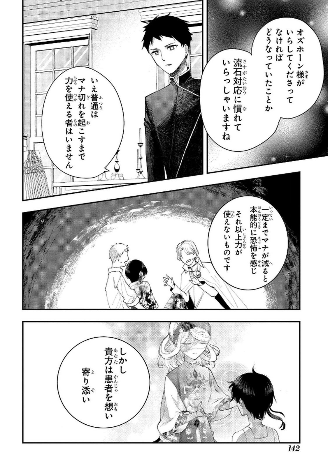 Bakemono Jou Sopfie no Salon Chapter 12.2 22ページ