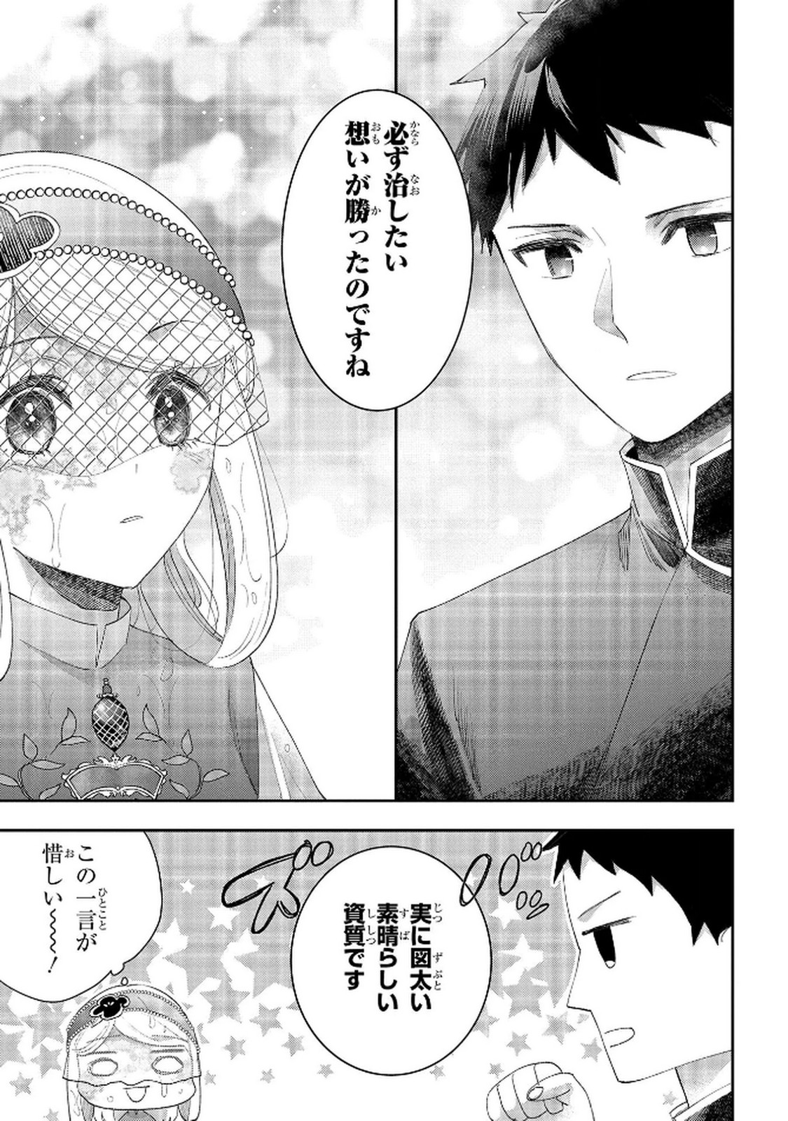 Bakemono Jou Sopfie no Salon Chapter 12.2 23ページ