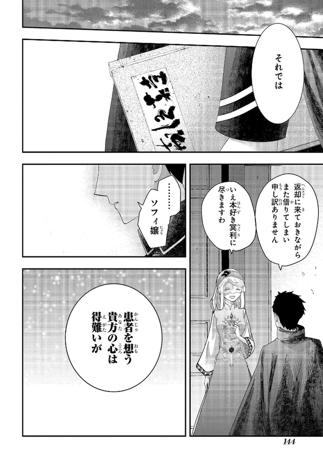 Bakemono Jou Sopfie no Salon Chapter 12.2 24ページ