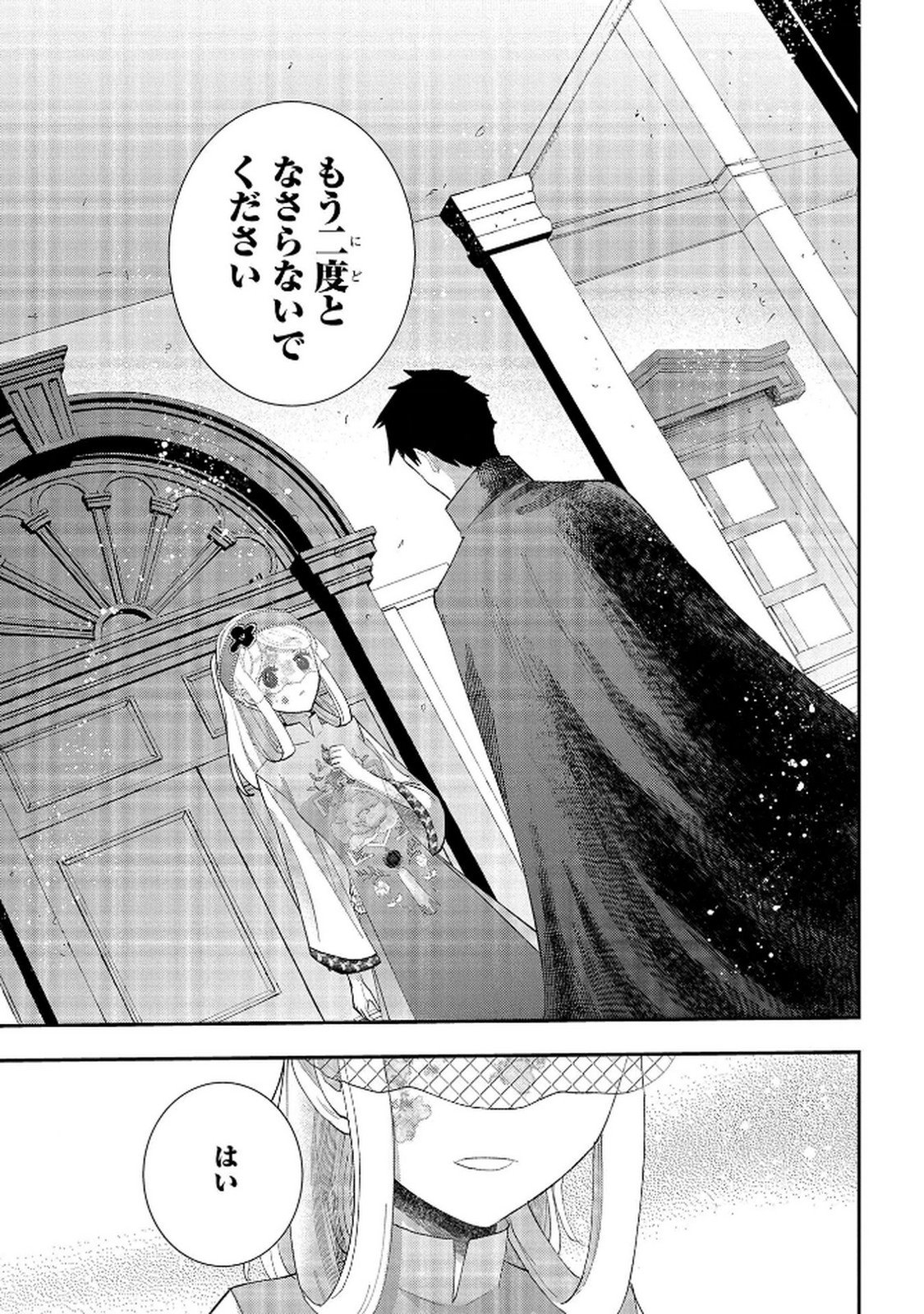 Bakemono Jou Sopfie no Salon Chapter 12.2 25ページ