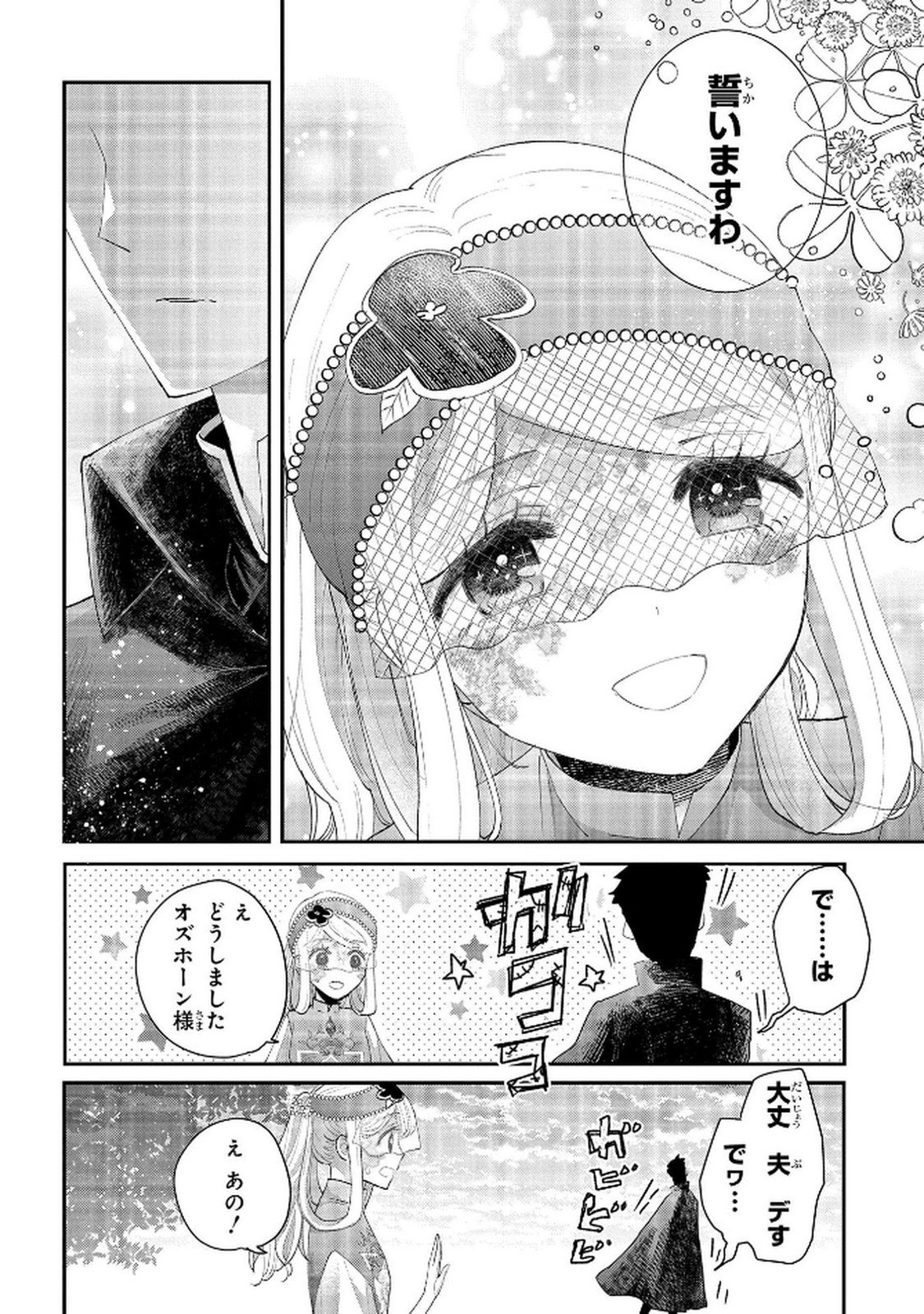 Bakemono Jou Sopfie no Salon Chapter 12.2 26ページ