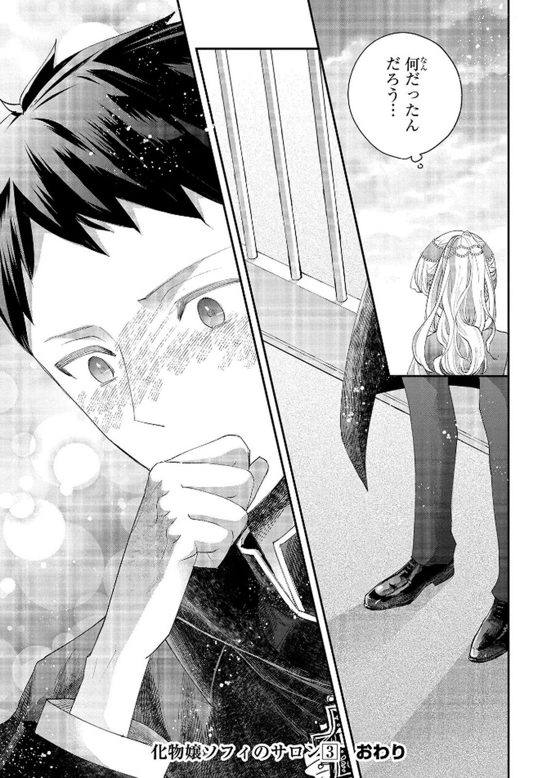 Bakemono Jou Sopfie no Salon Chapter 12.2 27ページ