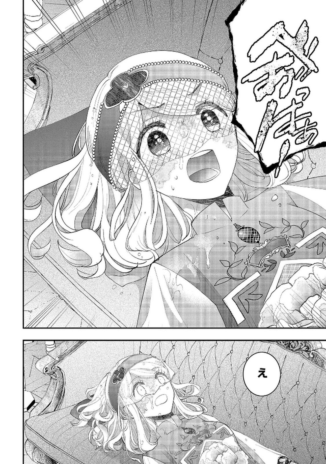 Bakemono Jou Sopfie no Salon Chapter 12.2 4ページ